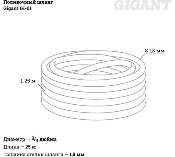 Поливочный шланг Gigant IH-01