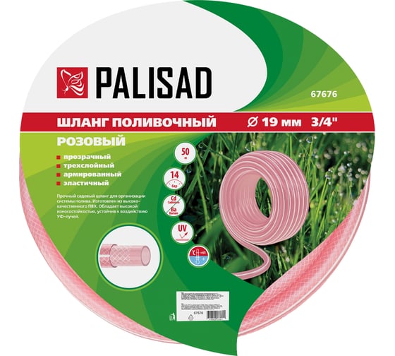 Эластичный шланг PALISAD 3/4", 50 м, прозрачный, розовый 67676