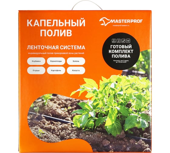 Набор капельного полива MasterProf ленточный, 120 растений ДС.071807