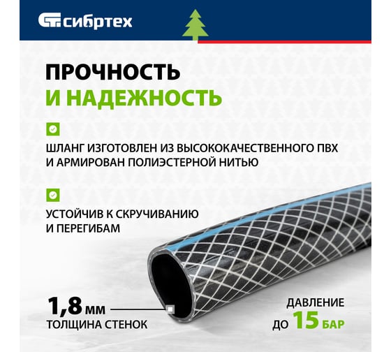 Армированный поливочный шланг СИБРТЕХ Садовод 3/4", 15 м 674376