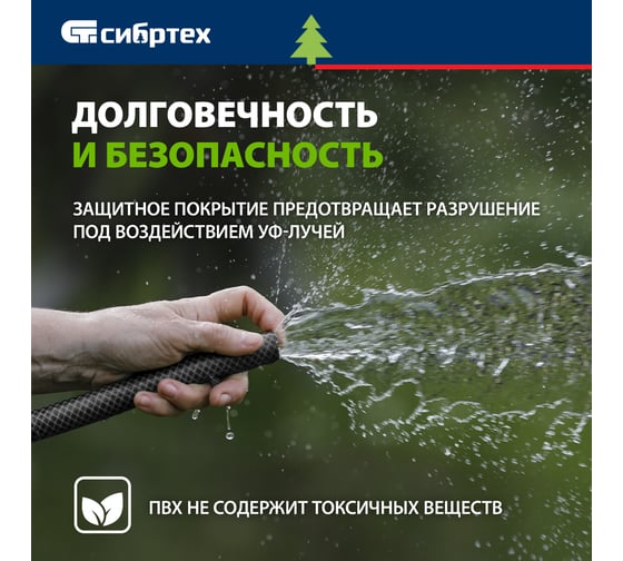 Армированный поливочный шланг СИБРТЕХ Садовод 3/4", 15 м 674376