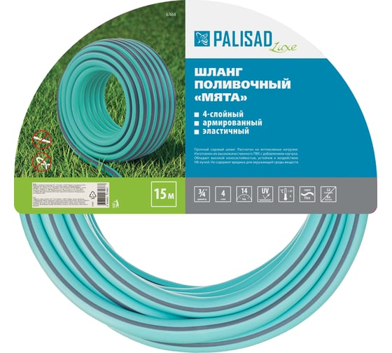 Четырехслойный поливочный шланг PALISAD LUXE 3/4", 15 м, мята 67664
