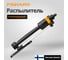 Распылитель осциллирующий FISKARS 1070835 2