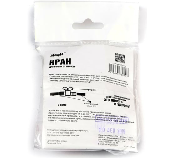 Кран для капельного полива от емкости  Жук 4630035330207