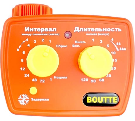 Таймер электронный для полива Boutte 9034992