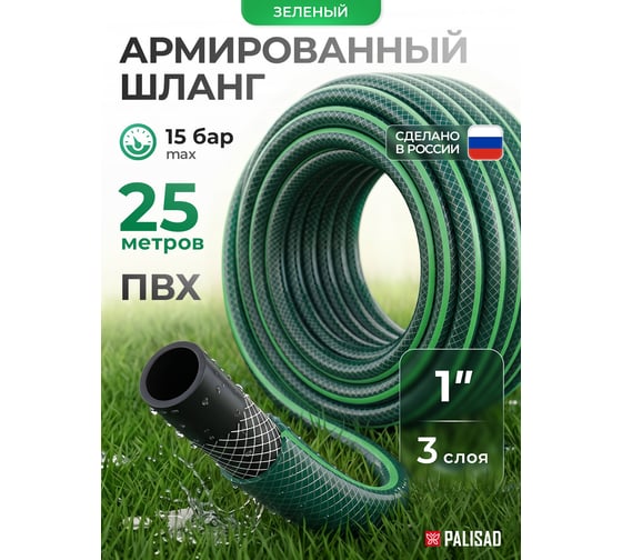 Армированный поливочный шланг PALISAD 1", 25 м 67468