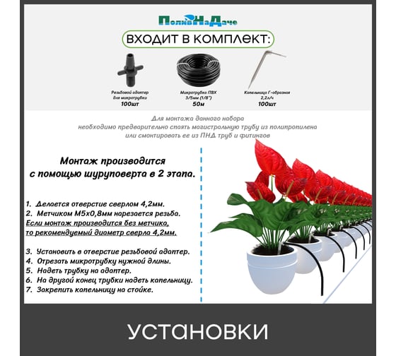 Набор капельного полива ПоливНаДаче на 100 растений для парника, теплицы, грядок, с резьбовым адаптером GS.100.5235