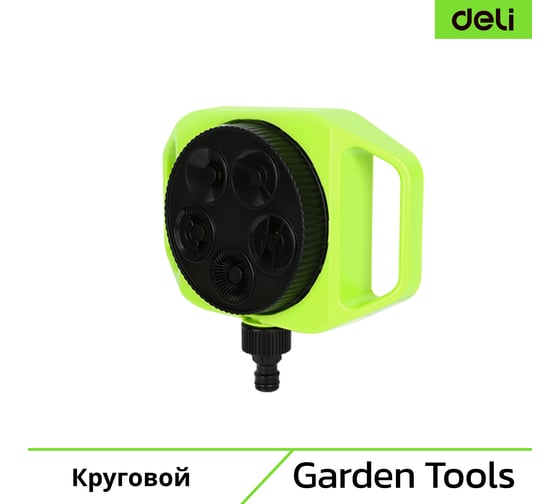 Дождеватель-разбрызгиватель DELI круговой (5 режимов распыления, площадь орошения до 50кв.м, ударопрочный пластик) DL581300 133759 1