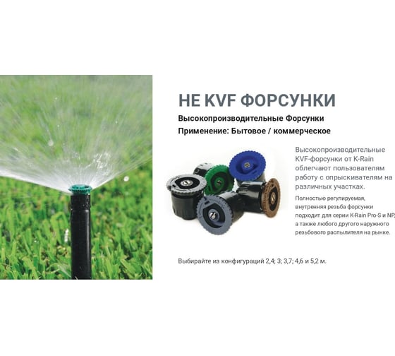 Сопло K-Rain 10 шт. KVF-15