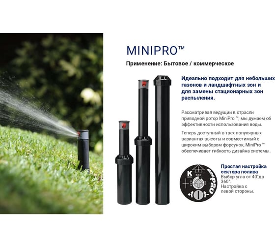 Роторный дождеватель K-Rain 3 шт. MiniPro4