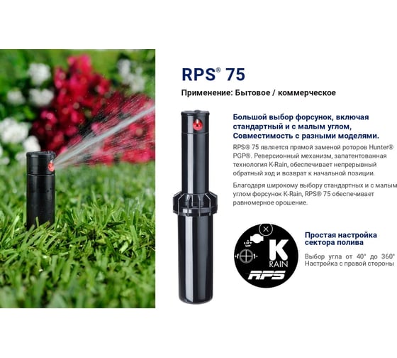 Роторный дождеватель K-Rain 3 шт. RPS75