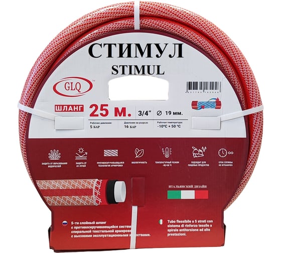Шланг СТИМУЛ/STIMUL ST 19 мм (3/4"), 25 м GLQ ST 3/4" 25м
