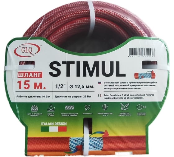 Шланг GLQ STIMUL ST 1/2" 15м