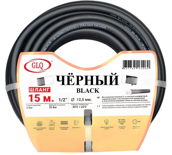 Шланг для полива ЧЁРНЫЙ/BLACK 12,5 мм (1/2"), 15 м GLQ ДжиЭлКью B 1/2" 15m