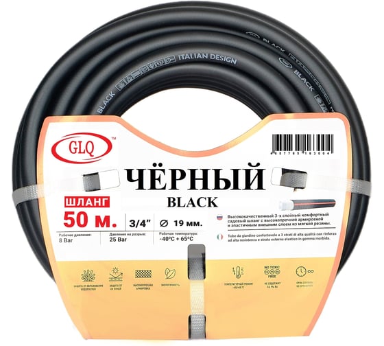 Шланг для полива ЧЁРНЫЙ/BLACK 19 мм (3/4"), 50 м GLQ ДжиЭлКью B 3/4" 50m