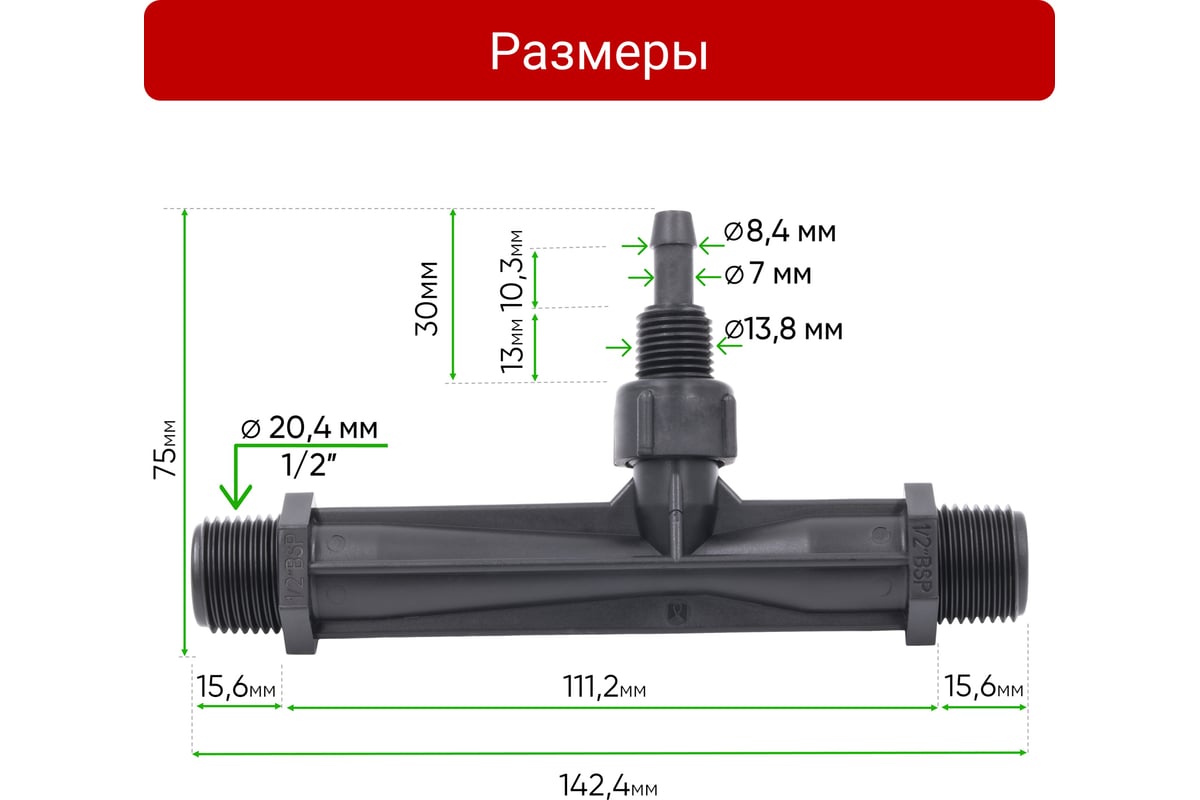 Инжекторы Вентури для капельного полива