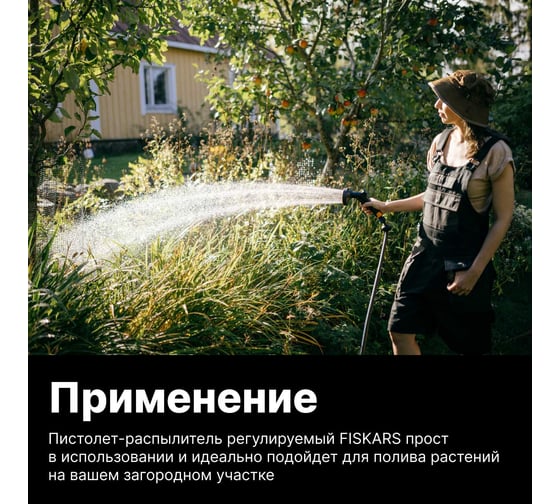 Пистолет-распылитель регулируемый Fiskars с 4 функциями 1070836