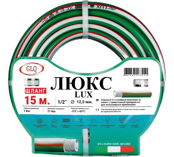 Шланг ЛЮКС/LUX L 12,5 мм (1/2"), 15 м GLQ ДжиЭлКью L 1/2" 15m