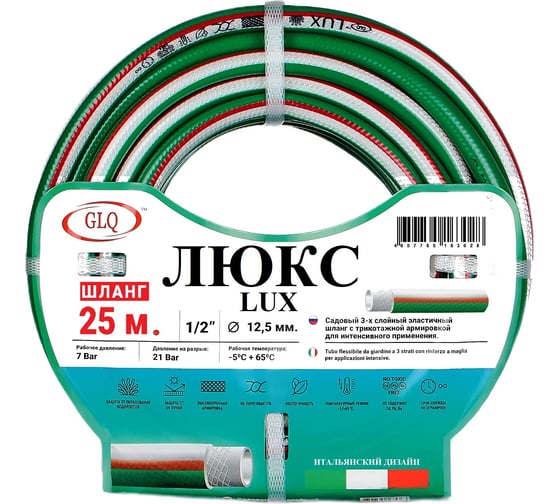 Шланг ЛЮКС/LUX L 12,5 мм (1/2"), 25 м GLQ ДжиЭлКью L 1/2" 25m