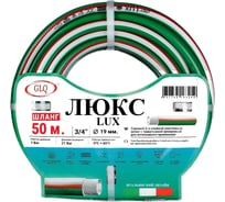 Шланг ЛЮКС/LUX L 19 мм (3/4"), 50 м GLQ ДжиЭлКью L 3/4" 50m