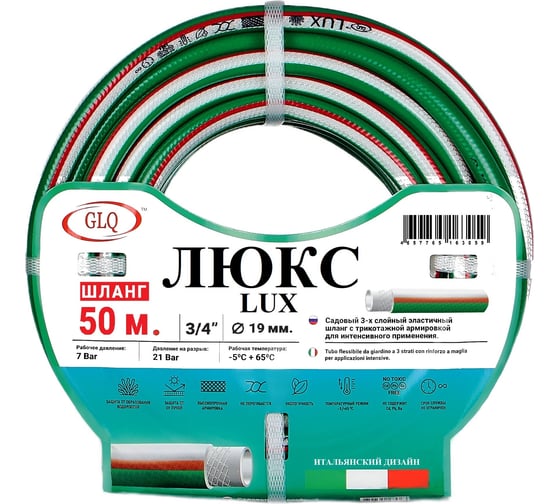 Шланг ЛЮКС/LUX L 19 мм (3/4"), 50 м GLQ ДжиЭлКью L 3/4" 50m