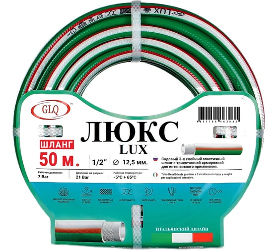 Шланг ЛЮКС/LUX L 12,5 мм (1/2"), 50 м GLQ ДжиЭлКью L 1/2" 50m