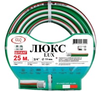 Шланг ЛЮКС/LUX L 19 мм (3/4"), 25 м GLQ ДжиЭлКью L 3/4" 25m