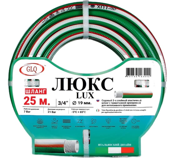 Шланг ЛЮКС/LUX L 19 мм (3/4"), 25 м GLQ ДжиЭлКью L 3/4" 25m