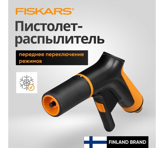 Пистолет регулируемый для полива Fiskars с передним переключателем 1065484