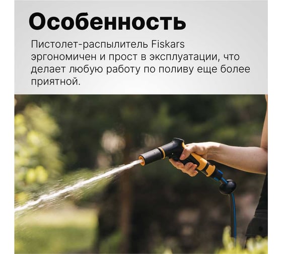 Пистолет регулируемый для полива Fiskars с передним переключателем 1065484