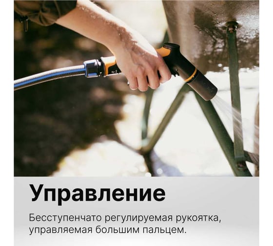 Пистолет регулируемый для полива Fiskars с передним переключателем 1065484