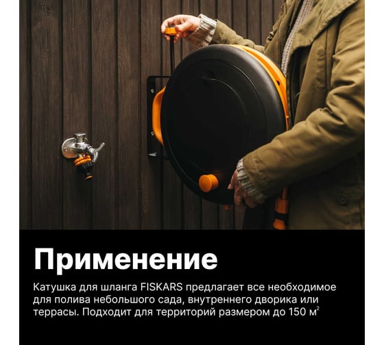 Катушка со шлангом 3/8 (9мм) 15м и набором аксессуаров Fiskars 1071660