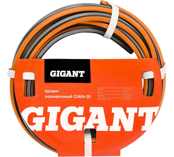 Поливочный шланг Gigant 1/2, 20м, 25 бар, 3 слоя GWH-01