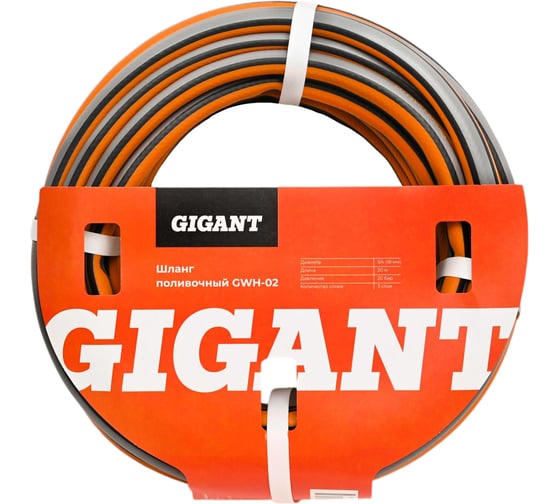 Поливочный шланг Gigant 3/4, 20м, 20 бар, 1 слой GWH-02