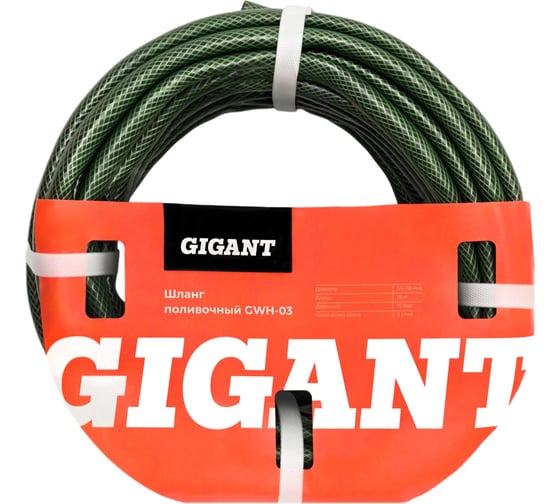 Поливочный шланг Gigant 3/4, 25м, 10 бар, 3 слоя GWH-03
