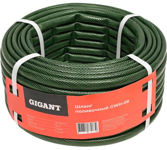 Поливочный шланг Gigant 3/4, 50м, 10 бар, 3 слоя GWH-08