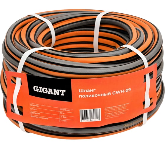 Поливочный шланг Gigant 3/4, 50м, 25 бар, 3 слоя GWH-09