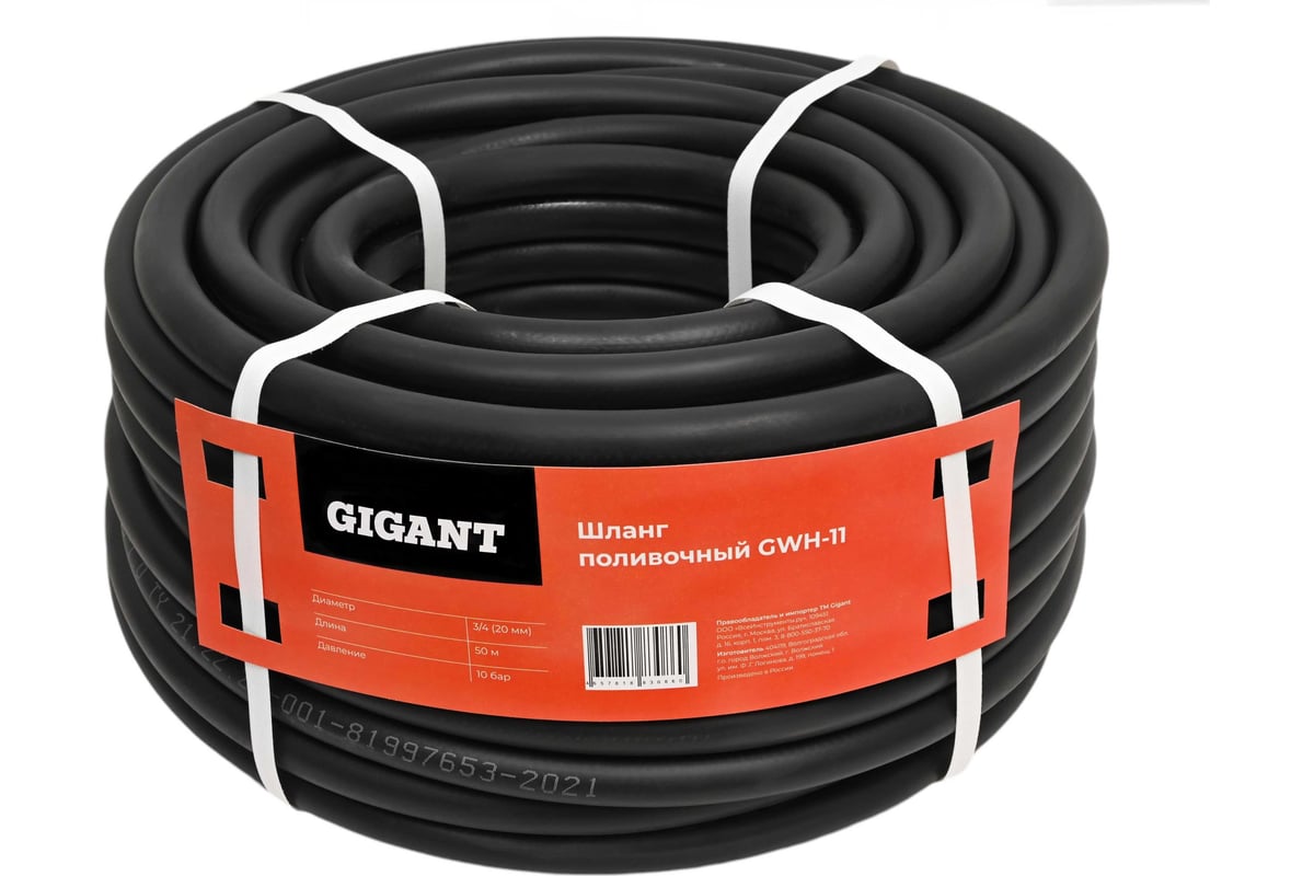 Поливочный резиновый шланг Gigant 3/4, 10 бар, 50м, 3 слоя GWH-11 ...