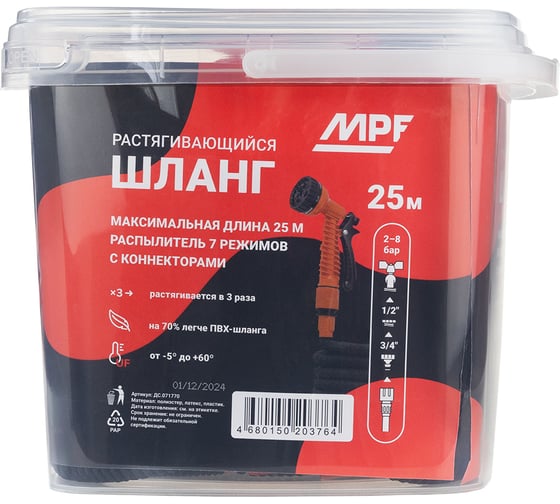 Садовый шланг растягивающийся с распылителем и коннекторами MPF 25 м  ДС.071770