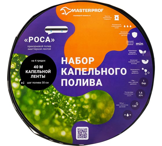 Набор капельного полива MasterProf Роса, ленточный ДС.071876