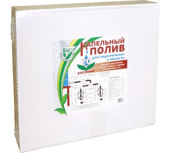 Капельный полив Комплект-Агро на 20 растений KA8338