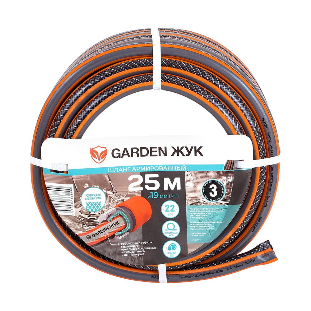 Шланг поливочный Garden Жук 3/4" 3-х слойный, бухта 25 метров 8890-00 ...