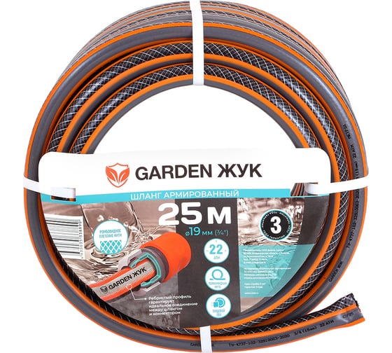 Шланг поливочный Garden Жук 3/4" 3-х слойный, бухта 25 метров 8890-00 4630035338890 1