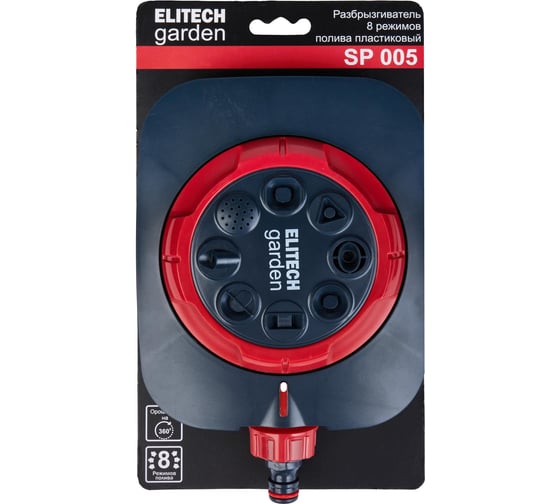 Разбрызгиватель пластиковый Elitech SP 005 Garden 8 режимов 206072