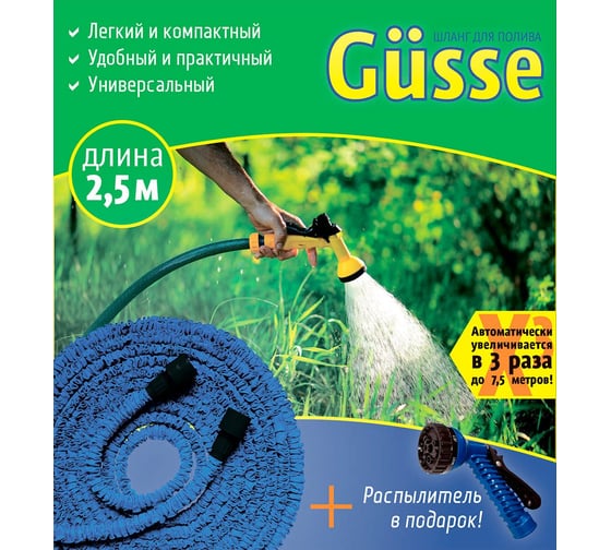 Шланг для полива GESS Gusse 2.5 м GESS-501