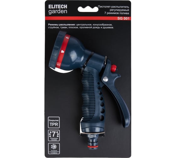 Пистолет-распылитель пластиковый Elitech SG 001 Garden 7 режимов 206056