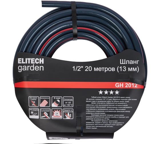 Шланг садовый Elitech GH 2012 Garden 1/2, 20м, Раб.давл. 8 бар. и на разрыв 24 бар 206114