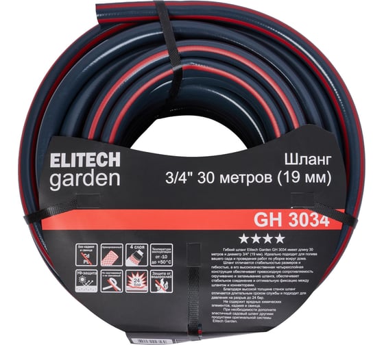 Шланг садовый Elitech Garden GH 3034 3/4, 30м, Раб.давл.8 бар. и на разрыв 24 бар 206117