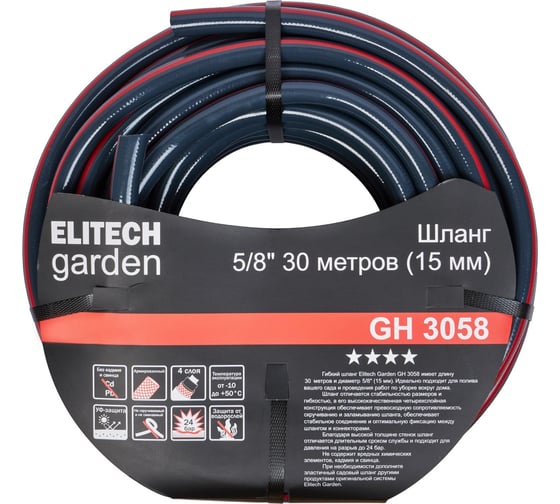 Шланг садовый Elitech Garden GH 3058 5/8, 30м, Раб.давл.8 бар. и на разрыв 24 бар 206119