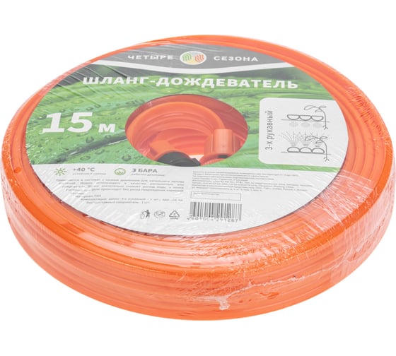Шланг-дождеватель Четыре сезона 3-х рукавный, 15м 62-0271